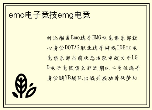 emo电子竞技emg电竞