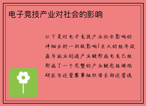 电子竞技产业对社会的影响